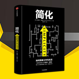 简化+六顶思考帽 中信出版社图书 正版书籍