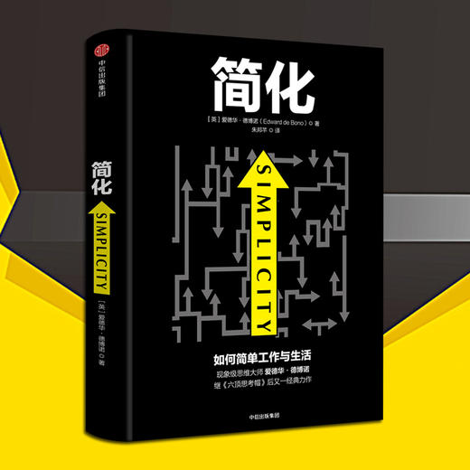 简化+六顶思考帽 中信出版社图书 正版书籍 商品图0