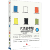 简化+六顶思考帽 中信出版社图书 正版书籍 商品缩略图1