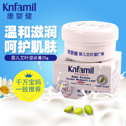 【康婴健】婴儿艾叶湿诊膏 滋养 润肤 防红屁屁
