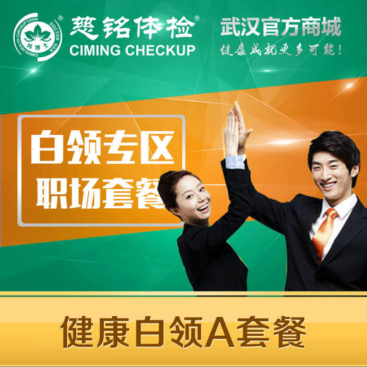 健康白领A套餐 商品图0