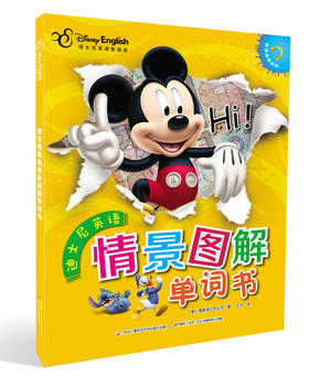 迪士尼英语情景图解单词书 轻松记单词配音频