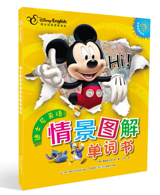 迪士尼英语情景图解单词书 轻松记单词配音频 商品图0