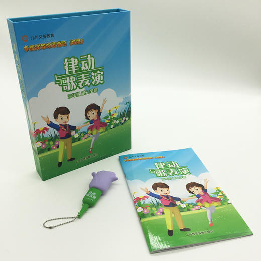 《律动与歌表演》多媒体教学资源包（拓展） 商品图0