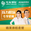 精英体检套餐 商品缩略图0