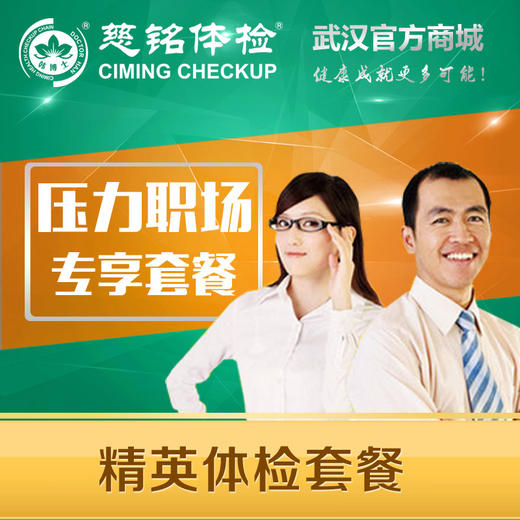 精英体检套餐 商品图0