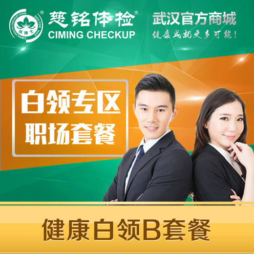 健康白领B套餐 商品图0