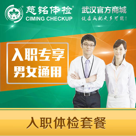 入职体检套餐 商品图0