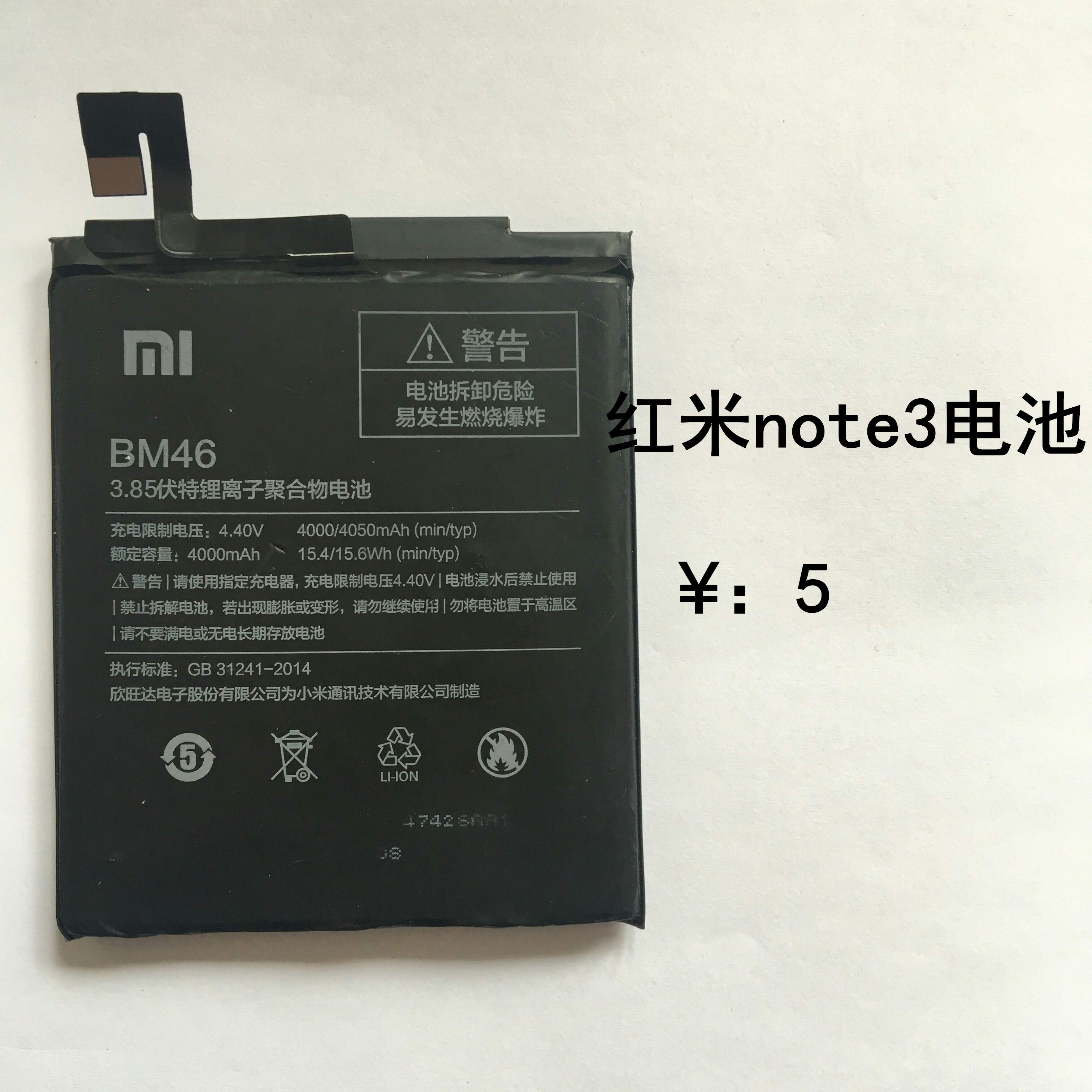 红米note3 电池