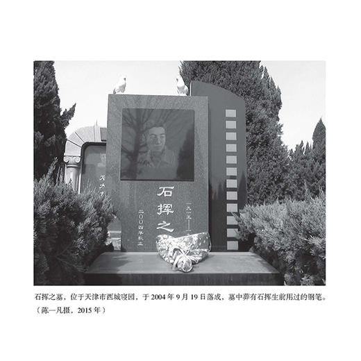 后浪  石挥谈艺录 ——第三辑：雾海夜航 商品图3