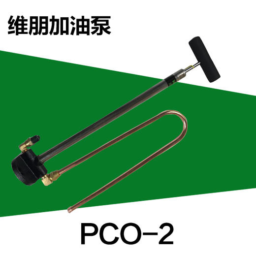 维朋 手动加油泵 PCO-2   商品代码23042 商品图0