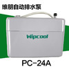 维朋 空调排水泵 PC-24A    商品代码23037 商品缩略图0