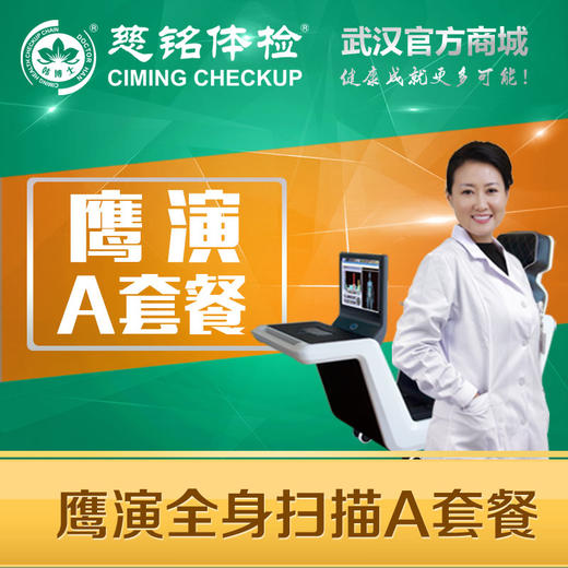 鹰演活动套餐A 商品图0