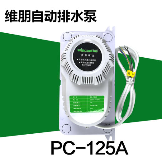 维朋 空调排水泵 PC-125A   商品代码23038 商品图0