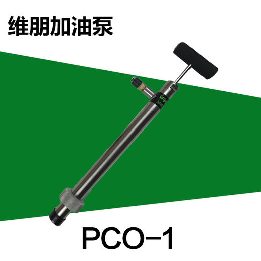 维朋 手动加油泵 PCO-1    商品代码23041 商品图0