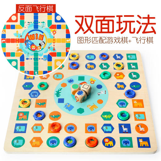 特宝儿 | 儿童益智双面飞行棋 商品图8