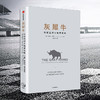 中信出版 | 灰犀牛：如何应对大概率危机 商品缩略图1
