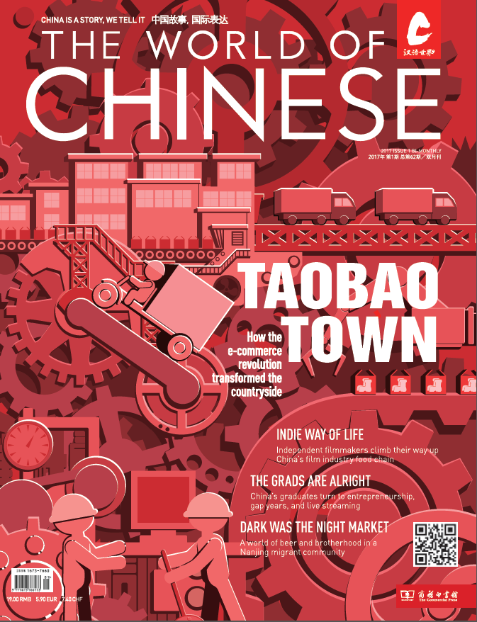 汉语世界2017年第1期