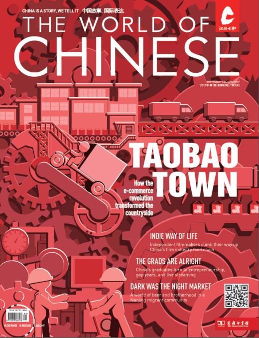 汉语世界2017年第1期 商品图0