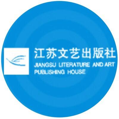 江苏文艺出版社230826