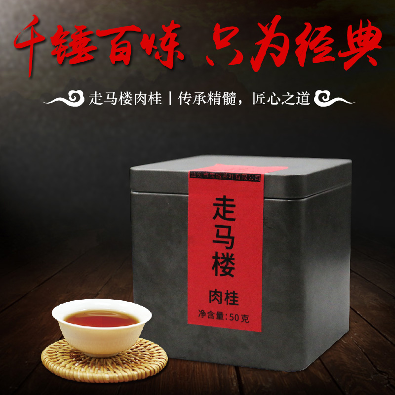 宝城a535走马楼肉桂50g小罐装 香气高锐 喉底回甘