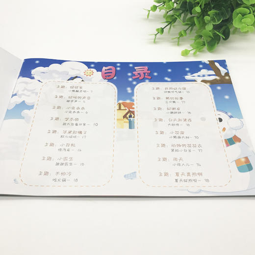 《学习活动配套资源——幼儿童话故事》 商品图4