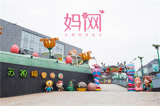 【妈网旅游】5月7日苏州糖果世界特惠日-【报名成功 扫码进群】千灯发车途径张浦 商品图1