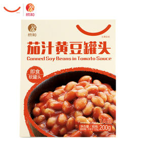 欣和 心满意足茄汁黄豆罐头 即食软罐头 200g