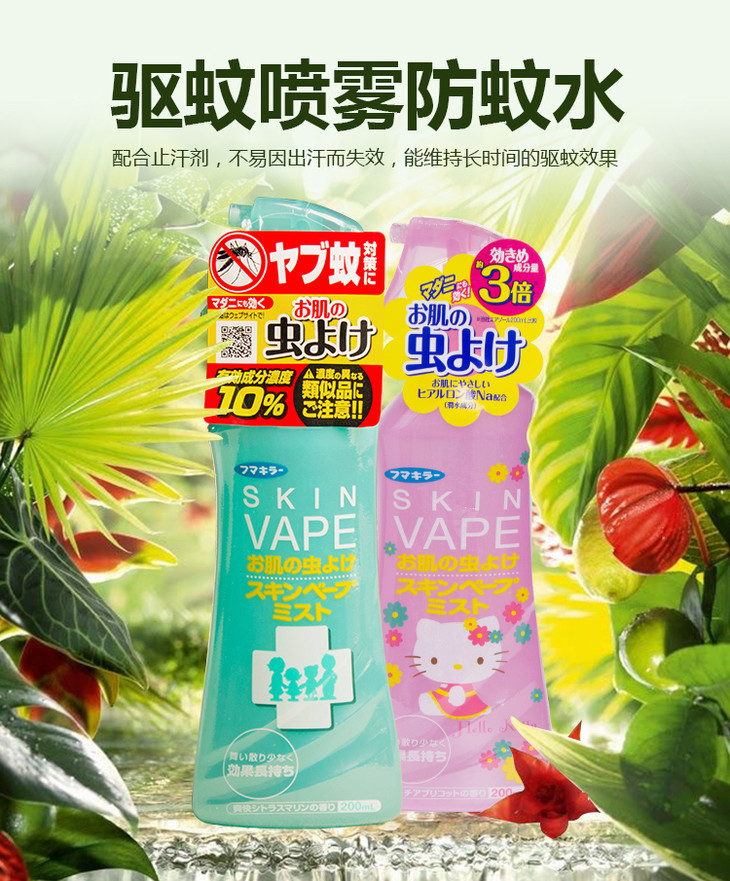 skin vape hello kitty 驱蚊喷雾 200ml