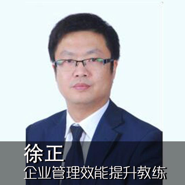 项目管理讲师—徐正