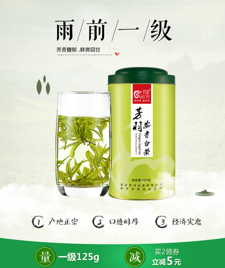 芳羽安吉白茶125克 雨前一级 2017年新茶叶 正宗产地珍稀绿茶春茶
