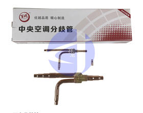 日立20SNQ(室外机）分歧管 重0.6KG 14套/件 2套一盒 商品代码85073