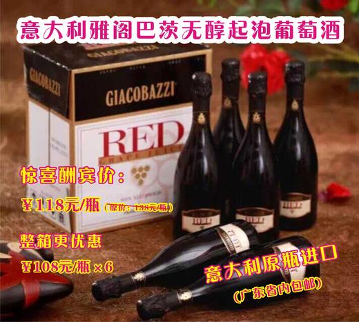 限时优惠丨意大利原瓶进口雅阁巴茨无醇起泡葡萄酒（广东省包邮） 商品图1