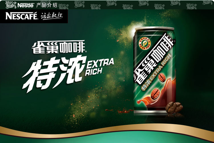 雀巢咖啡特浓180毫升*24听/箱