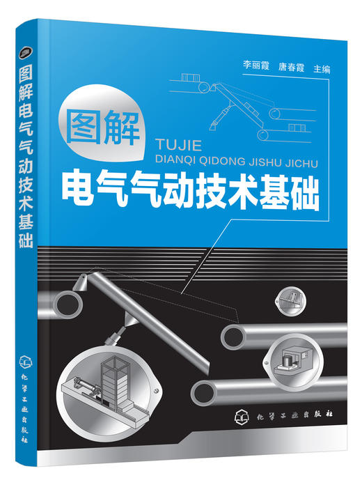 图解电气气动技术基础 商品图0