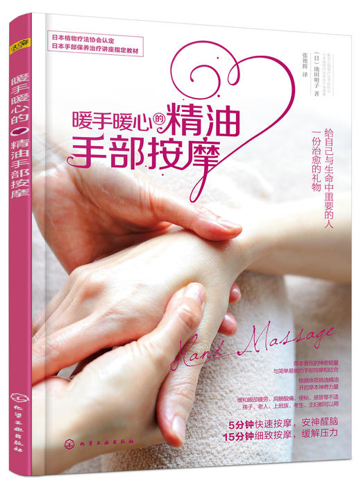 暖手暖心的精油手部按摩 商品图0