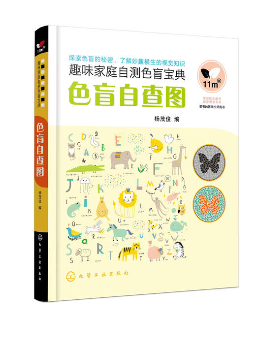 色盲自查图 商品图0