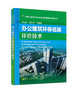 环保公益性行业科研专项经费项目系列丛书--办公建筑环保低碳评价技术 商品缩略图0
