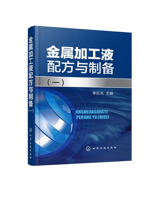 金属加工液配方与制备.一 商品图0