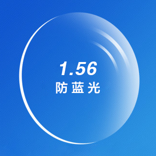 56防蓝光 /副