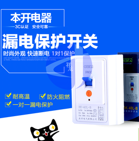 本开漏电保护器BK-40-B 40只/件 商品代码61009