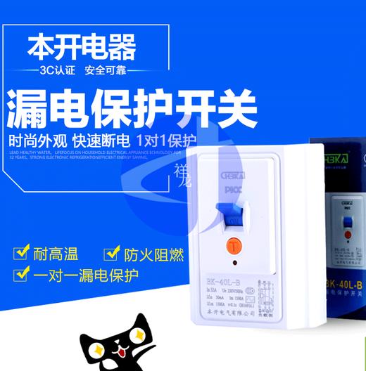 本开漏电保护器BK-40-B 40只/件 商品代码61009 商品图0
