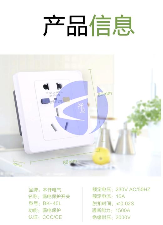 本开漏电保护器BK-16L 48只/件 商品代码61008 商品图1