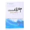 CEO的信仰：职场中的侍奉 商品缩略图1
