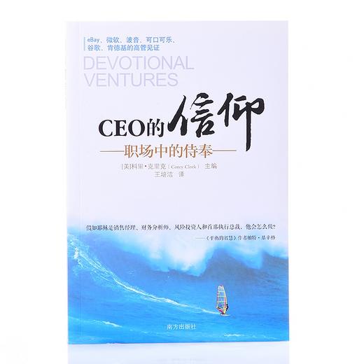 CEO的信仰：职场中的侍奉 商品图1