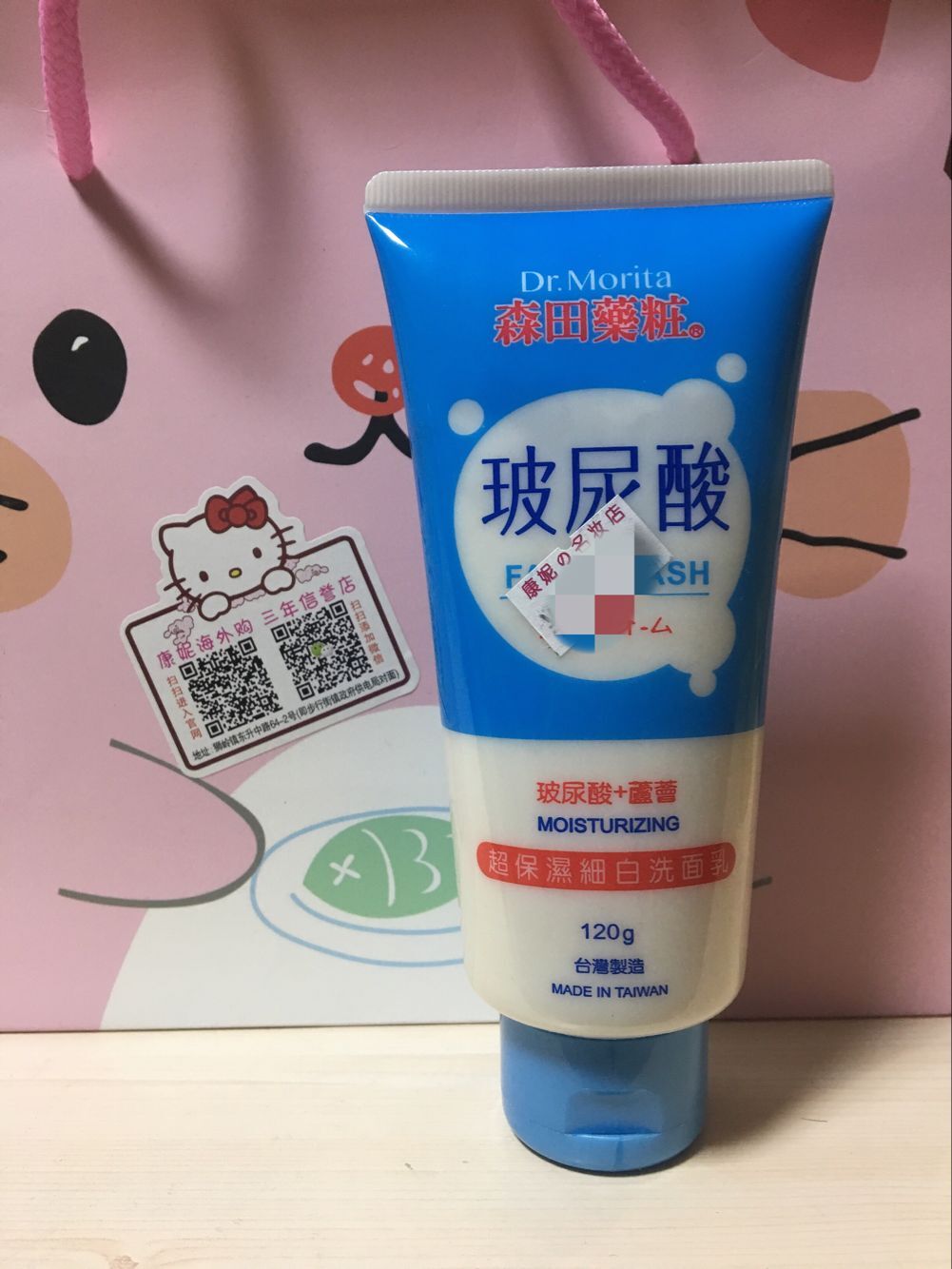 台湾 森田药妆玻尿酸超保湿细白洗面奶120g