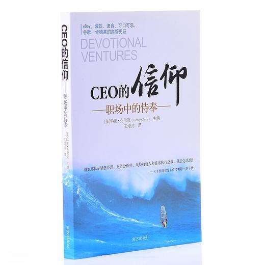 CEO的信仰：职场中的侍奉 商品图3