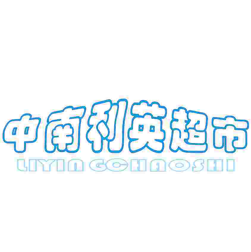 个人杂货铺200511