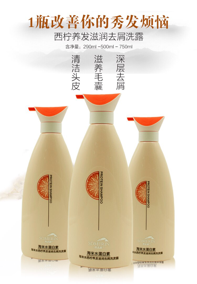 雪美茵淘米水蛋白素去屑洗发乳500ml