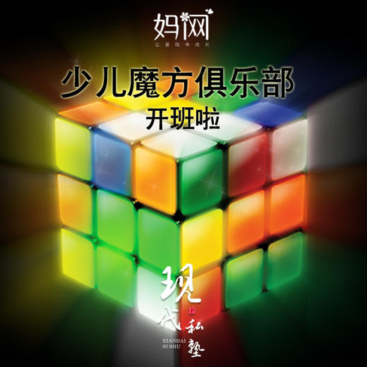 【妈网】昆山少年魔方俱乐部 春季班 （三阶及四阶）全市报名  提高注意力、观察力、思维力、记忆力、判断力 商品图0